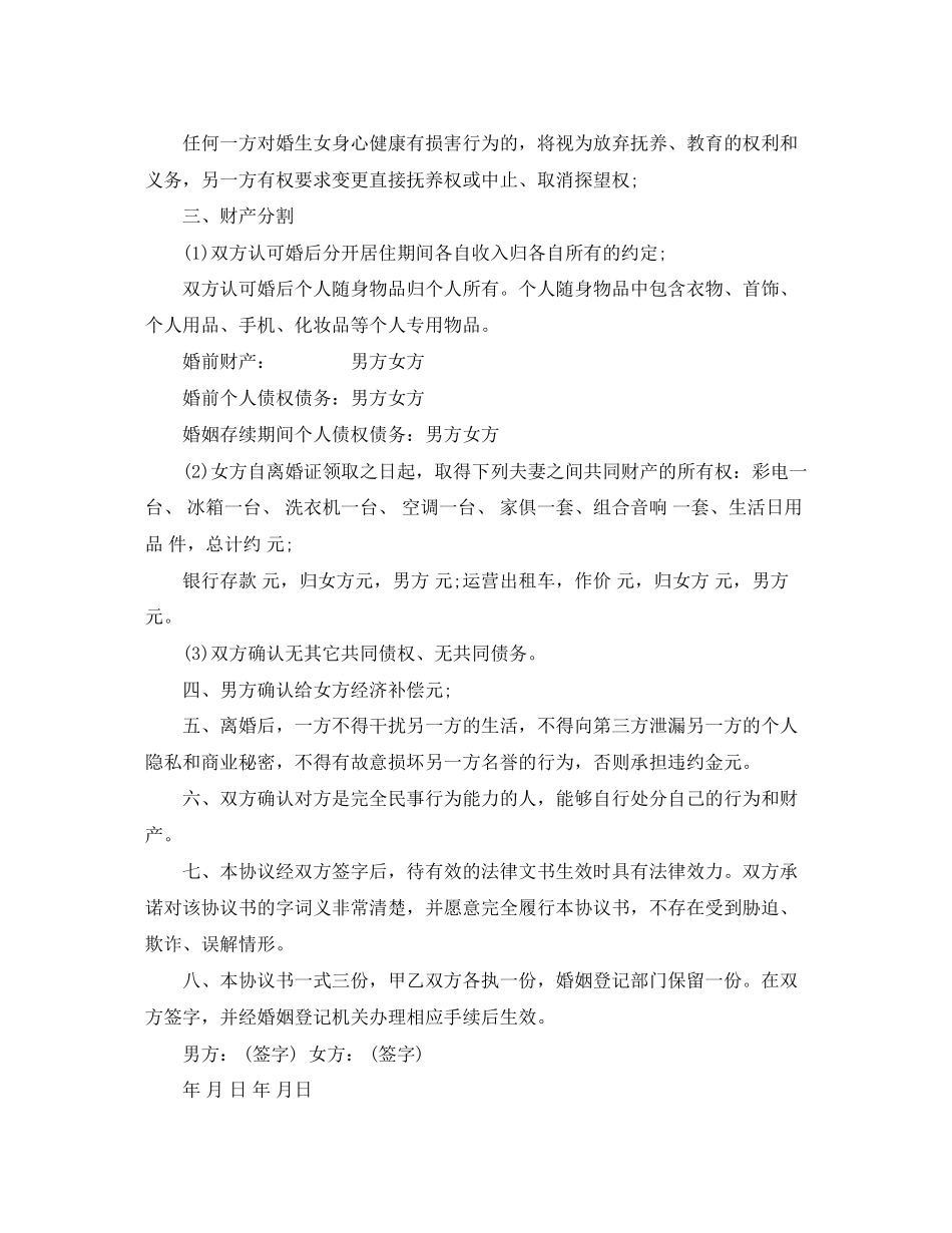 年离婚协议书格式【标准】_第2页