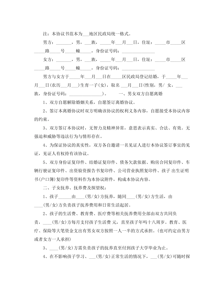 年离婚协议书格式【标准】_第3页