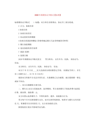 年离婚协议书格式【标准】