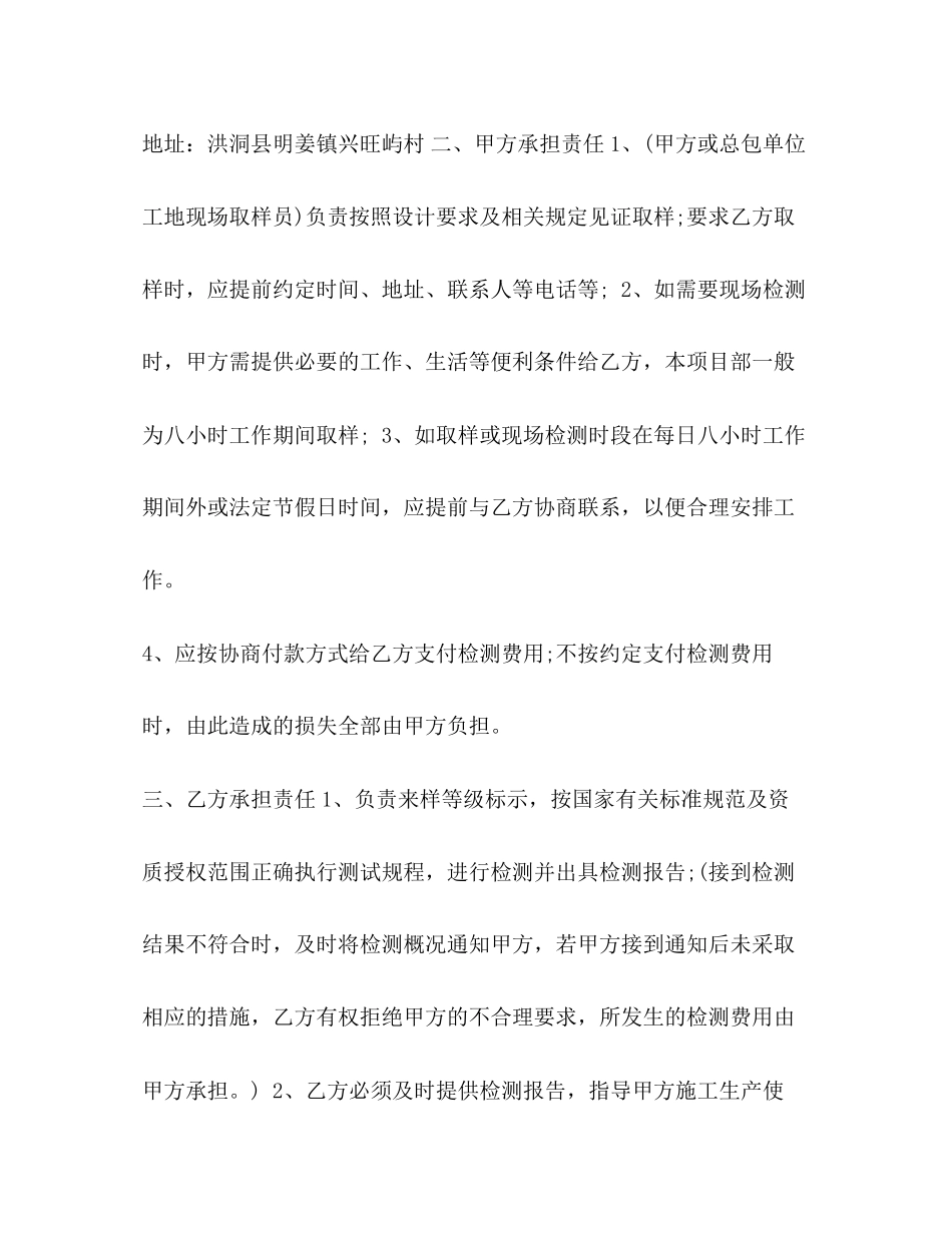 建筑工程检测合同_第2页