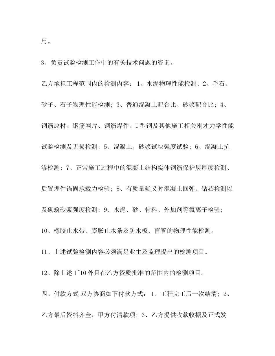 建筑工程检测合同_第3页