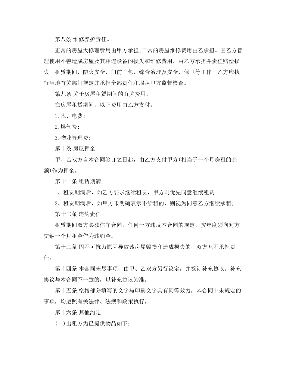 个体房屋租赁合同_第2页