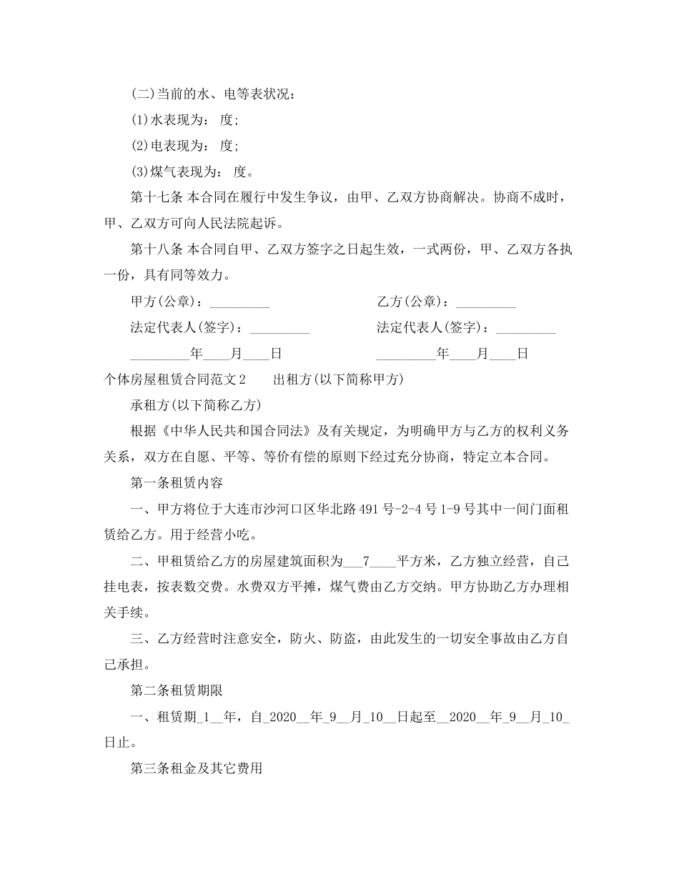 个体房屋租赁合同_第3页
