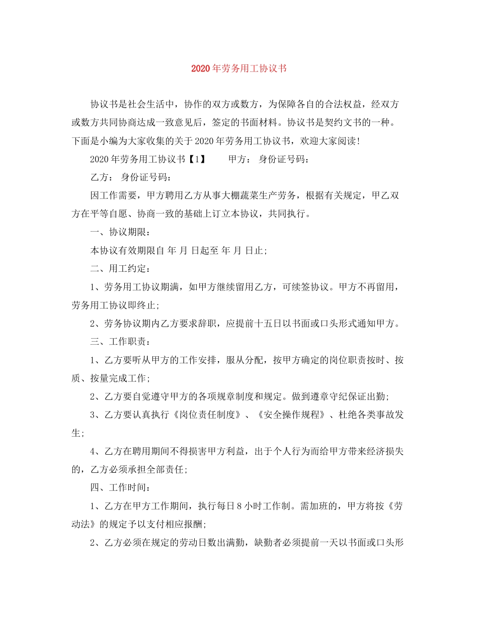 年劳务用工协议书_第1页