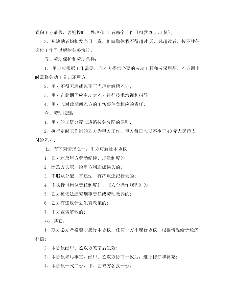 年劳务用工协议书_第2页