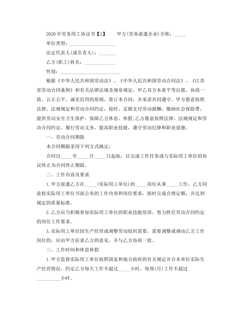 年劳务用工协议书_第3页