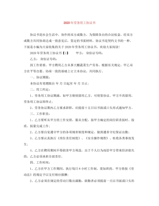 年劳务用工协议书