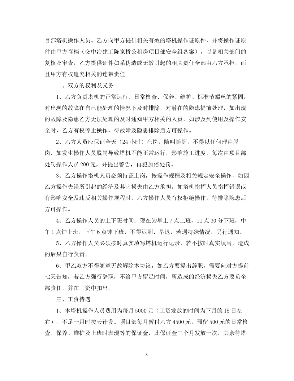 塔吊用工合同范本【三篇】_第3页