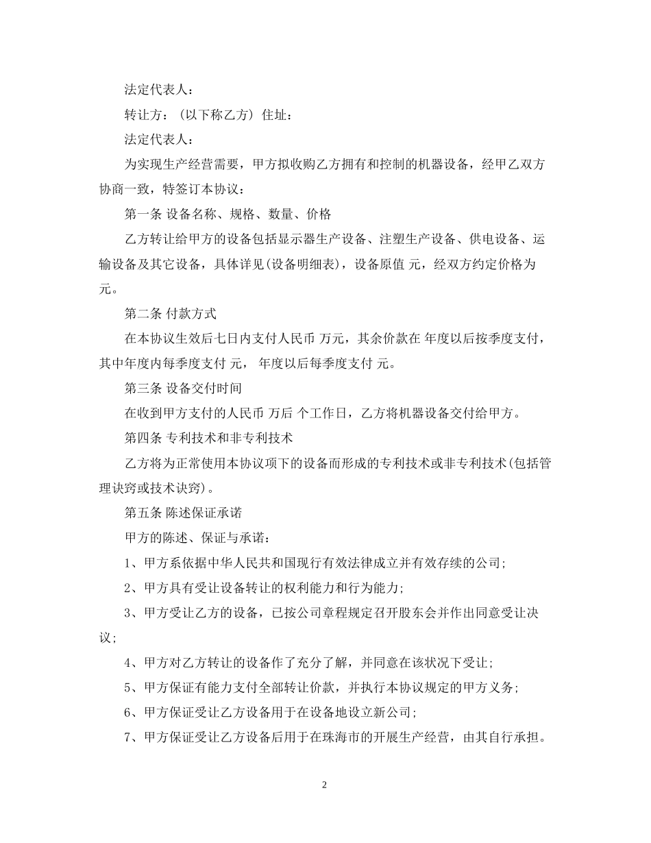 挖掘机转让合同格式_第2页