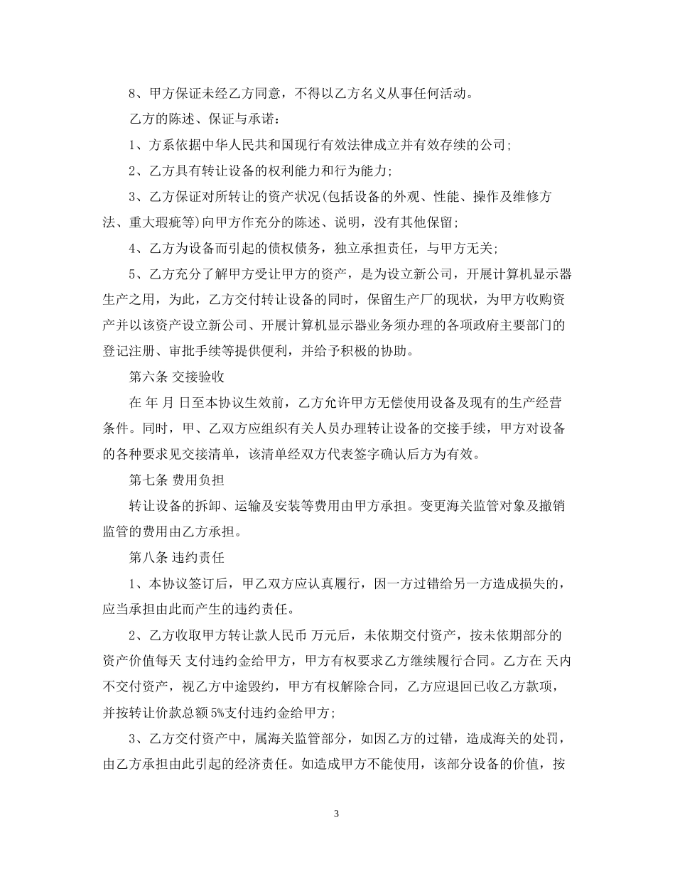挖掘机转让合同格式_第3页