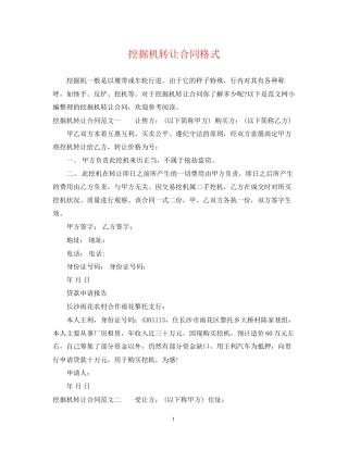挖掘机转让合同格式