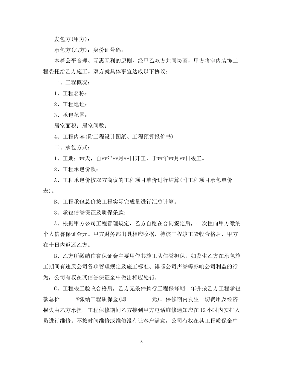 5篇实用工程施工委托合同范本_第3页