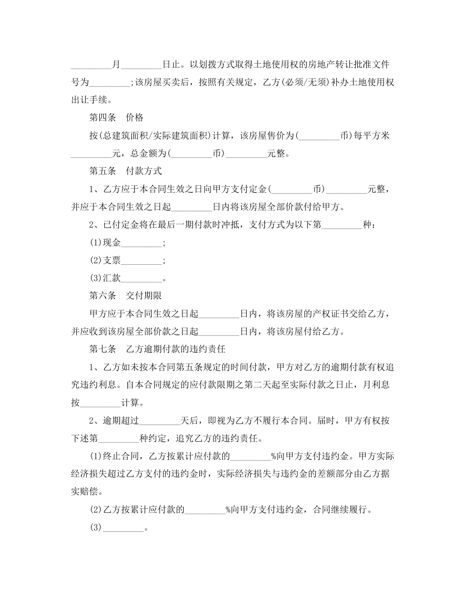 安阳二手房买卖合同范本2篇_第3页