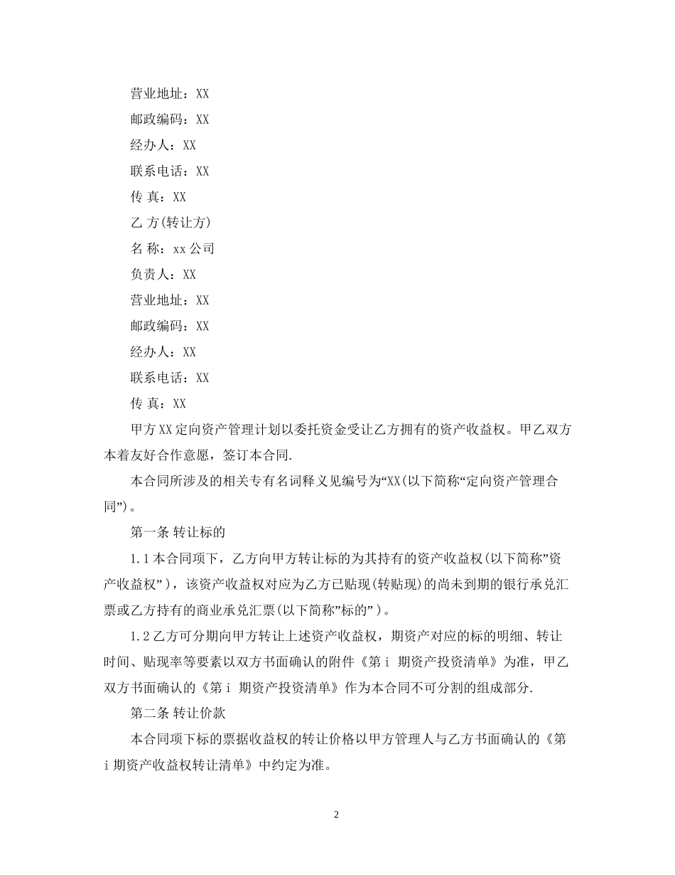 资产收益权转让合同_第2页