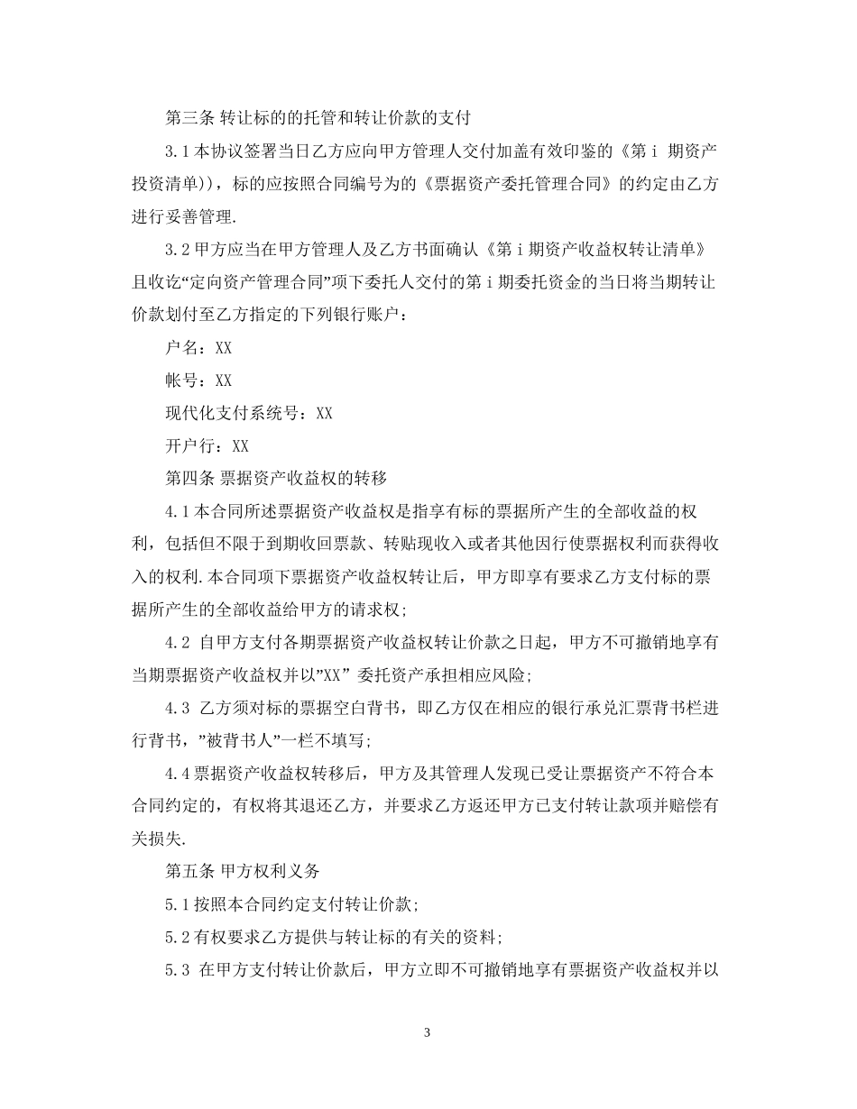 资产收益权转让合同_第3页