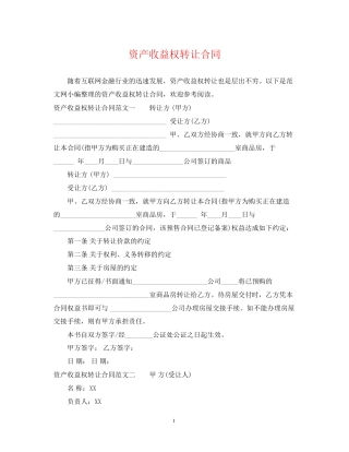 资产收益权转让合同