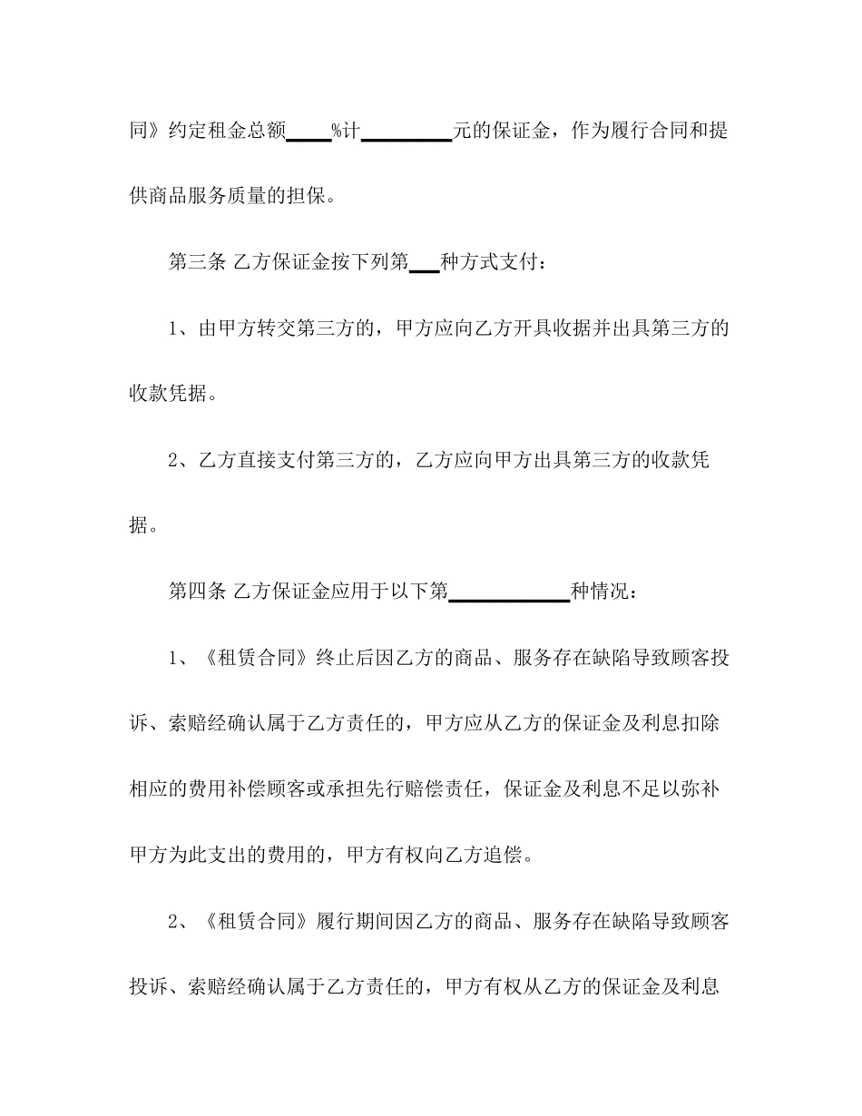 天津市场场地租赁保证金合同范本_第2页