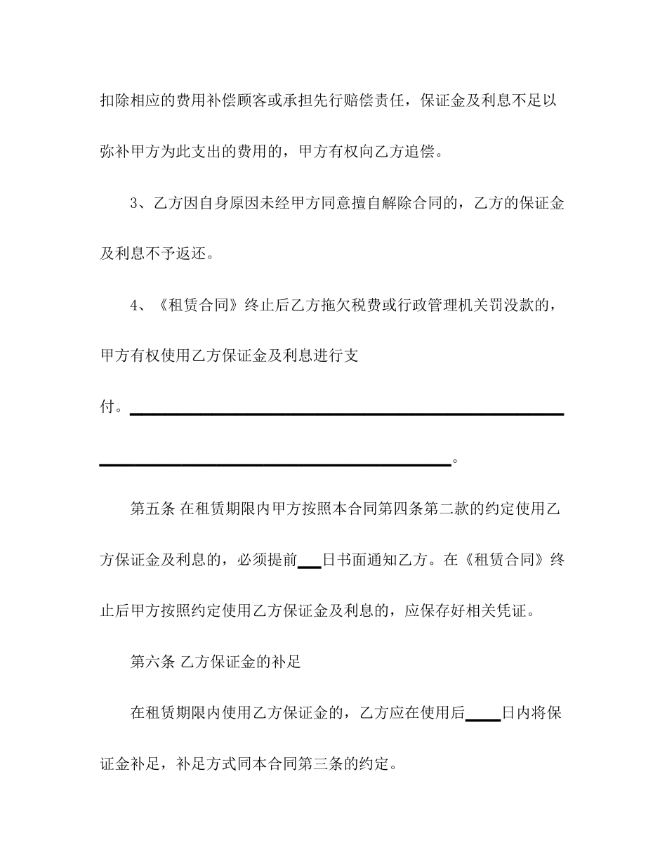 天津市场场地租赁保证金合同范本_第3页