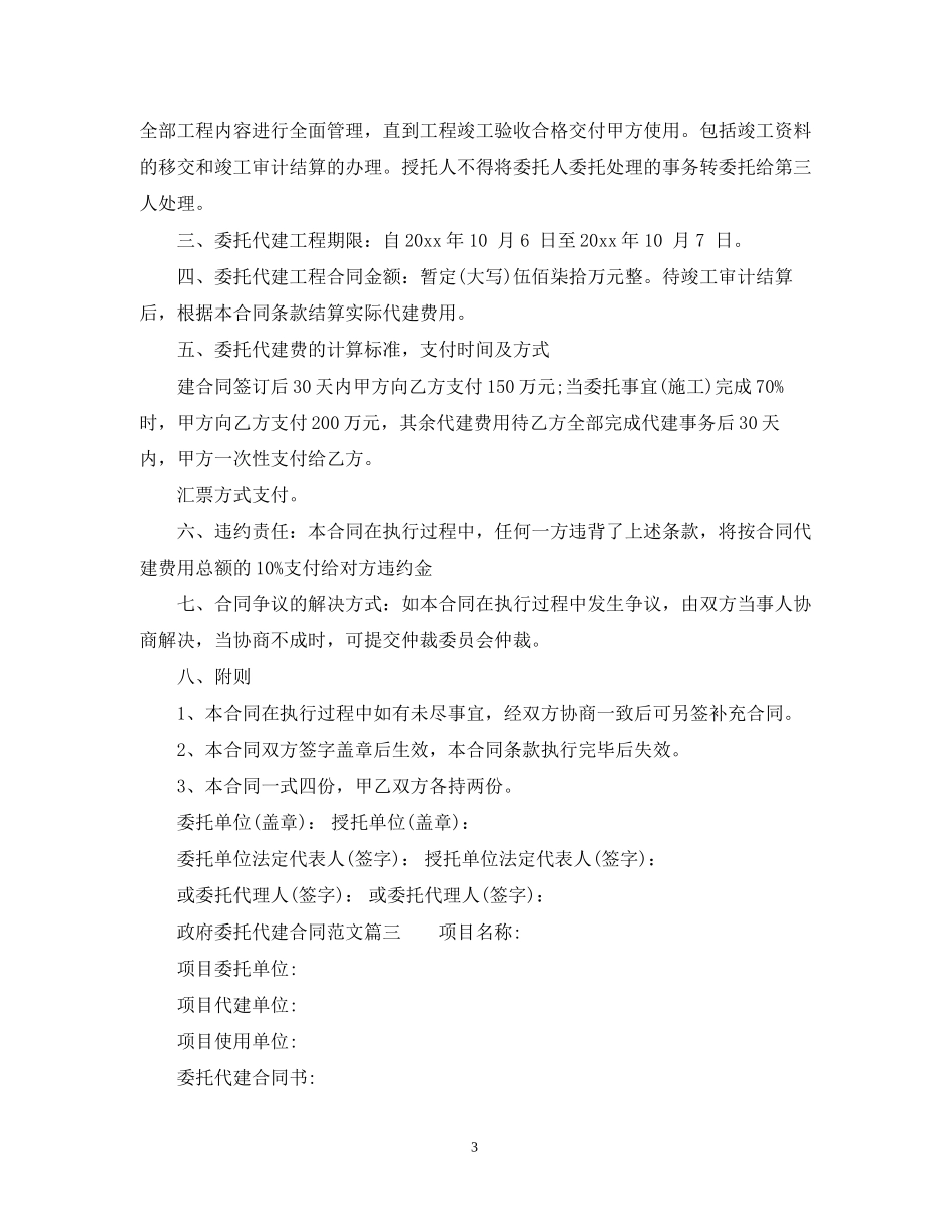 政府委托代建合同_政府委托代建合同样本_第3页