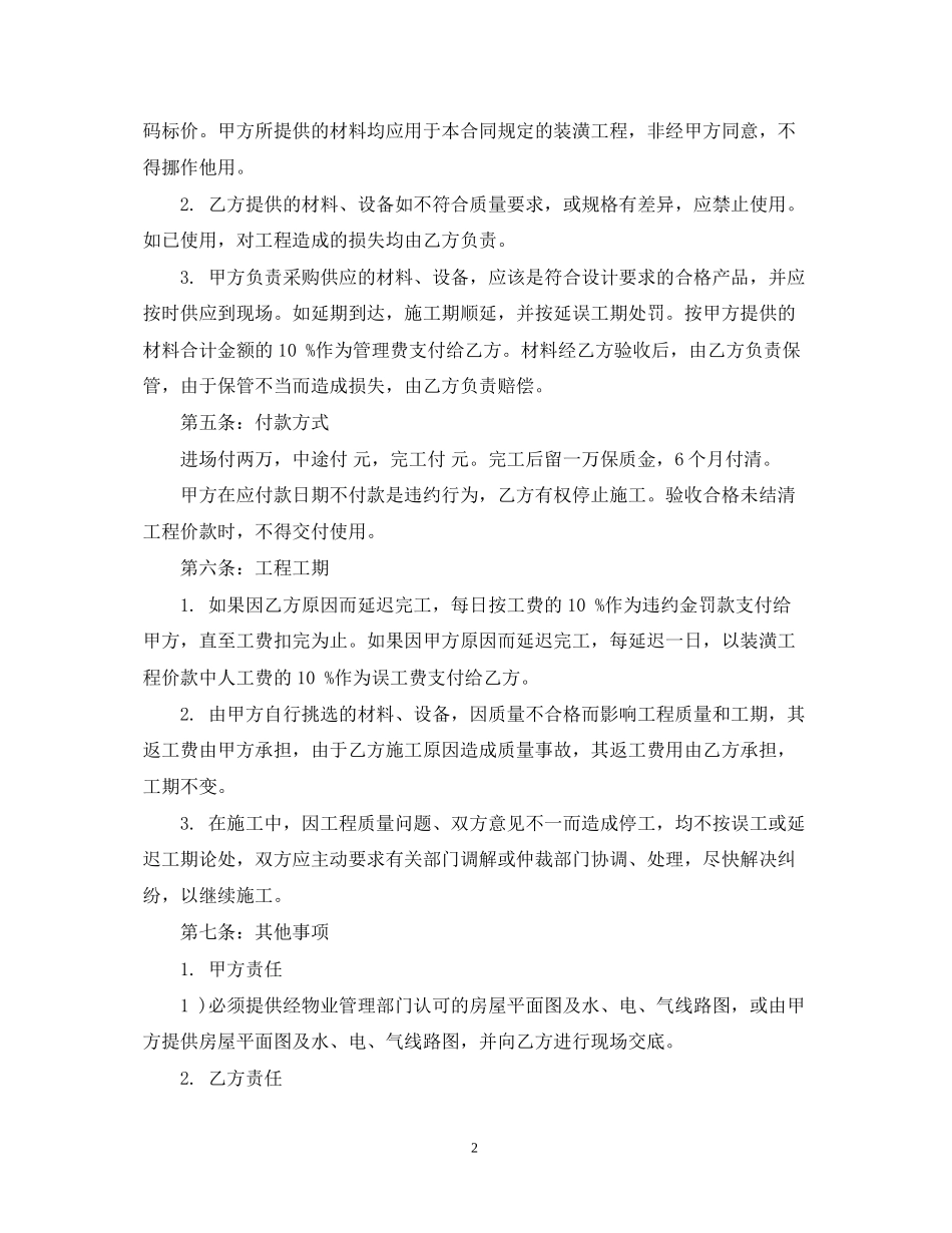 办公楼装修合同范本2_第2页
