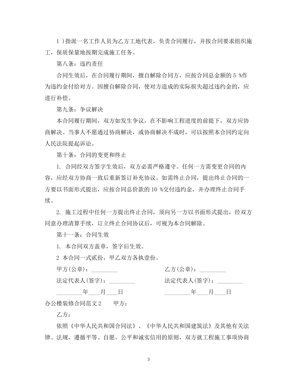 办公楼装修合同范本2_第3页