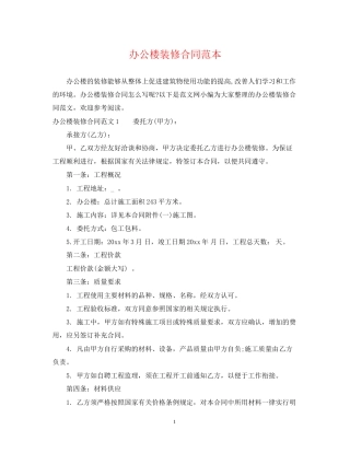 办公楼装修合同范本2