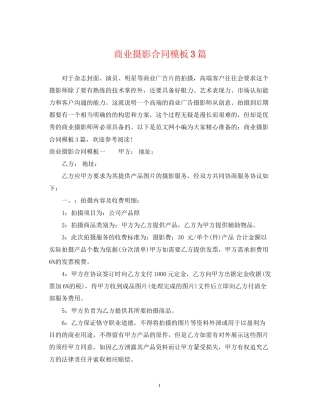 商业摄影合同模板3篇