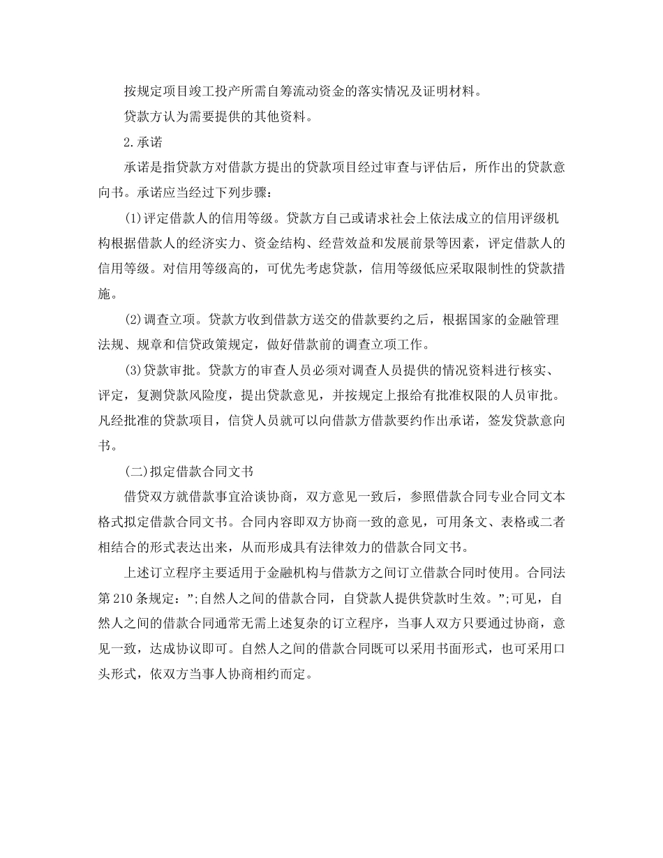 借款合同的订立程序_第2页