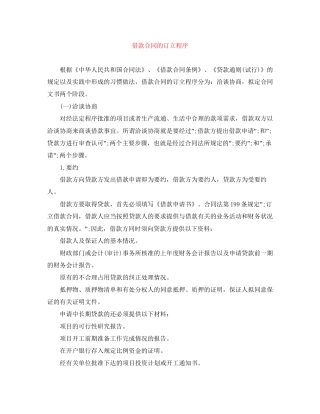借款合同的订立程序