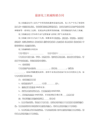 化工机械购销合同