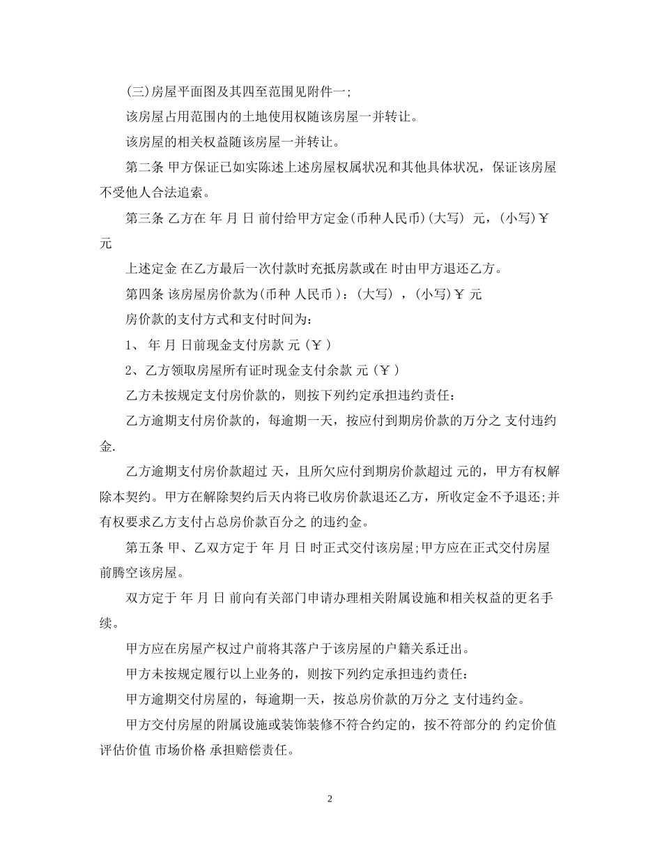 个人抵押借款合同范本_第2页