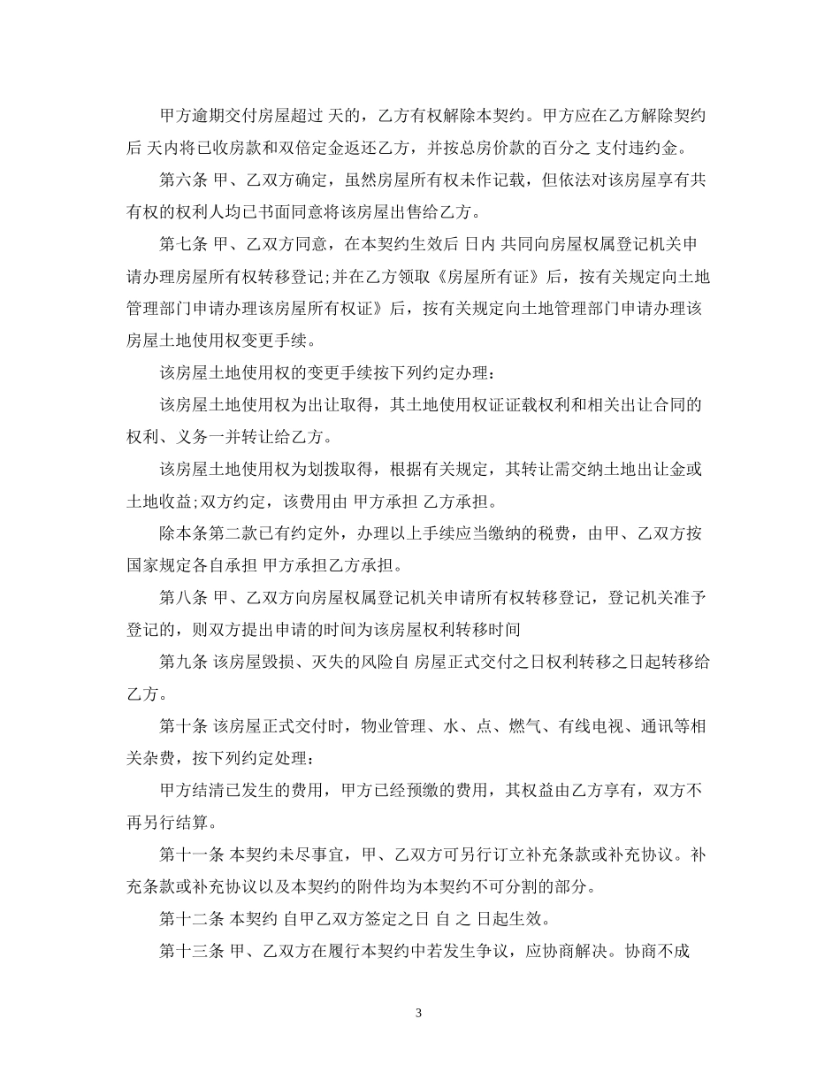个人抵押借款合同范本_第3页