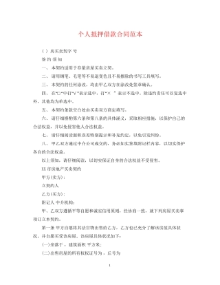 个人抵押借款合同范本