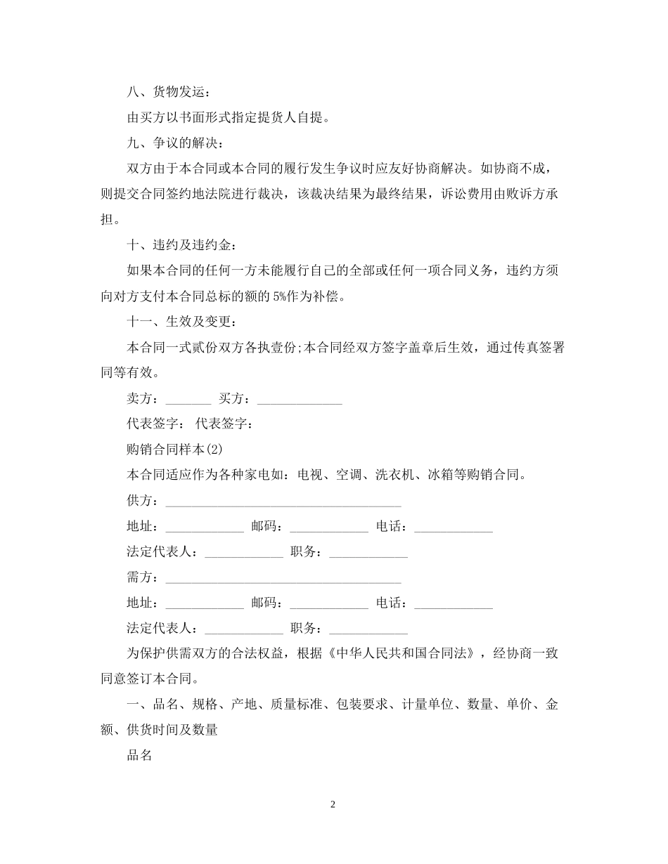购销合同样本22_第2页