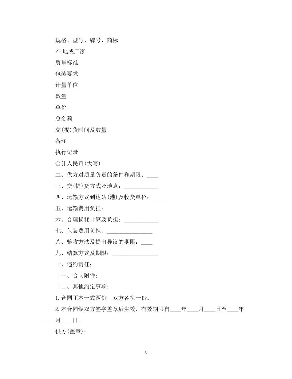 购销合同样本22_第3页