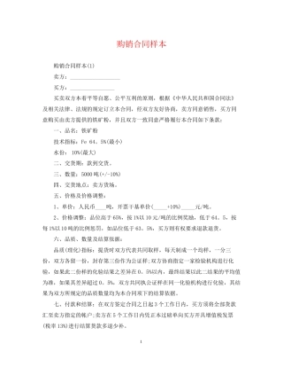购销合同样本22