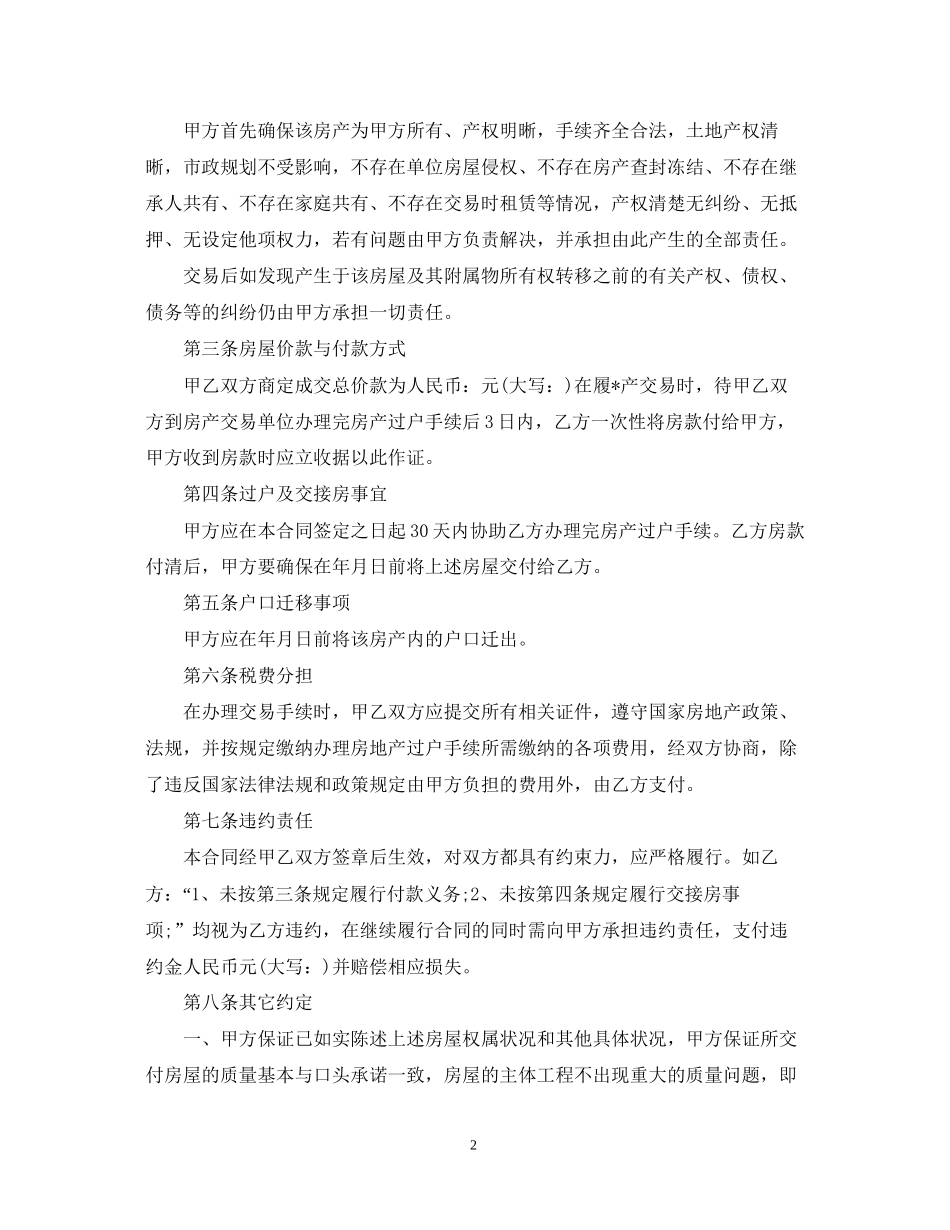 二手房地产买卖合同_第2页