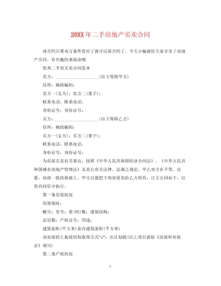 二手房地产买卖合同