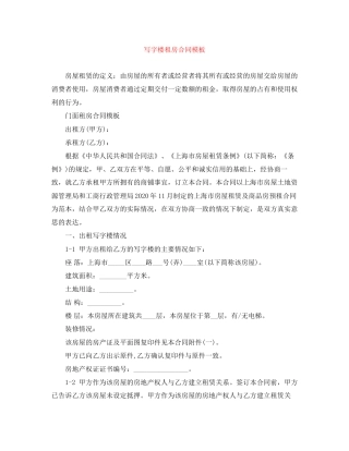 写字楼租房合同模板