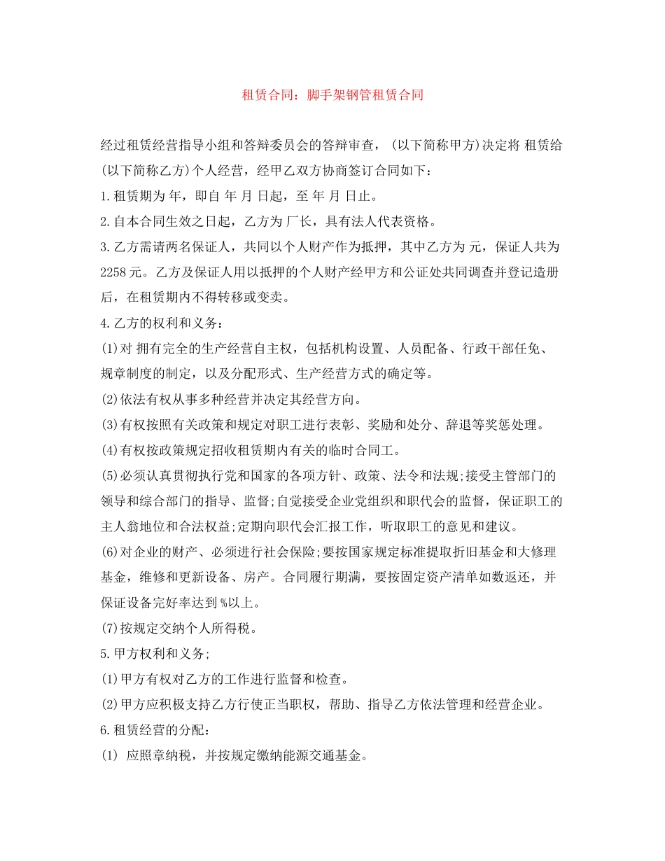 租赁合同脚手架钢管租赁合同_第1页