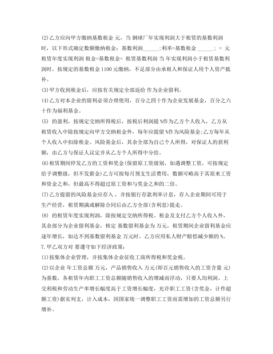 租赁合同脚手架钢管租赁合同_第2页