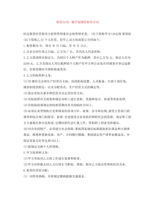 租赁合同脚手架钢管租赁合同
