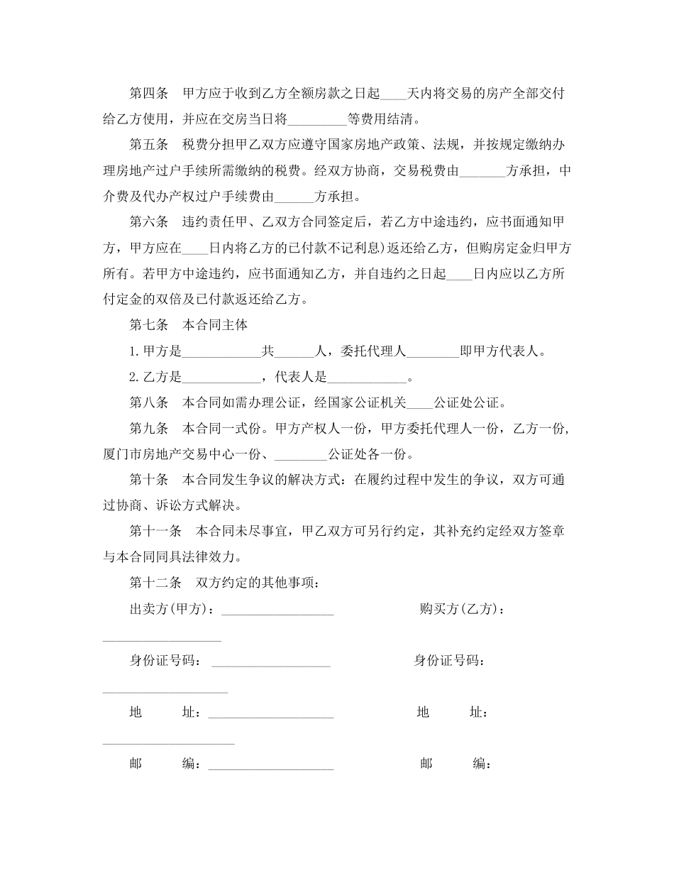 北京房屋买卖合同范本2篇_第2页