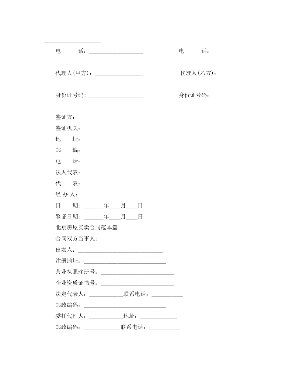 北京房屋买卖合同范本2篇_第3页