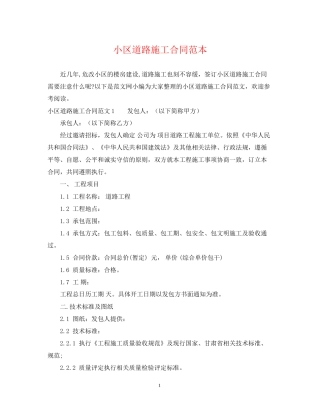 小区道路施工合同范本