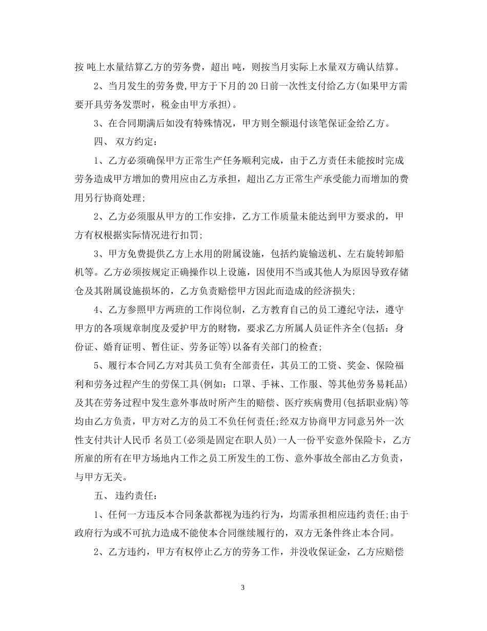 码头承包合同格式_第3页