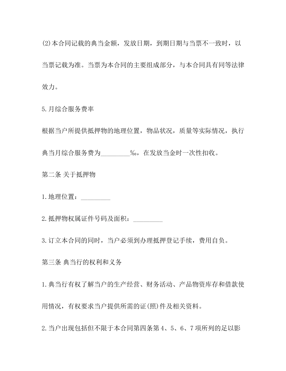 典当合同2)_第2页