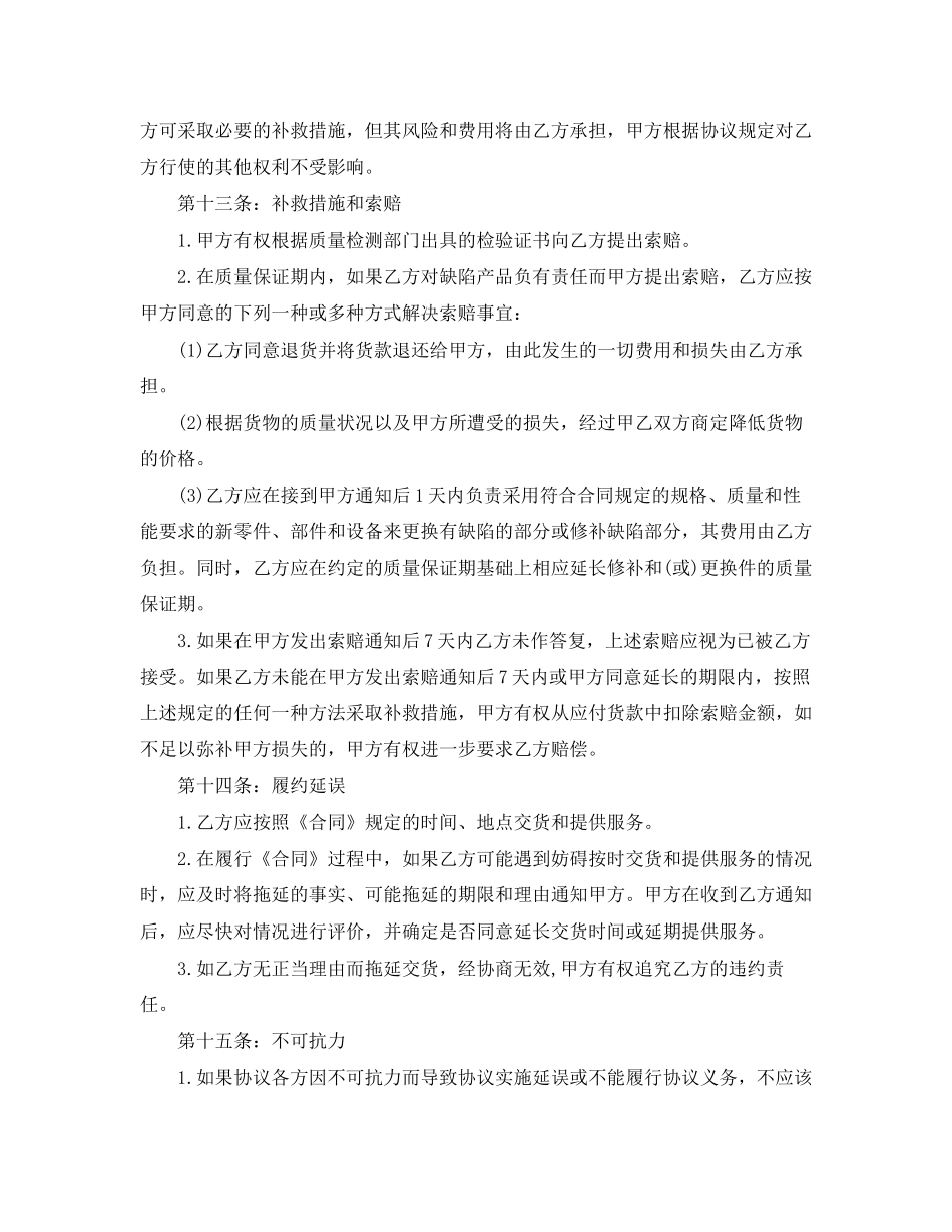 电器采购合同_第3页