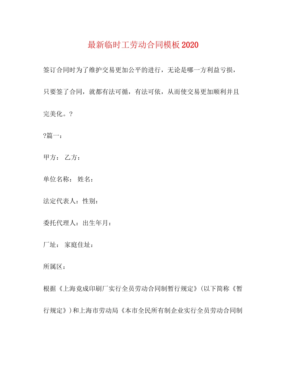 临时工劳动合同模板2_第1页