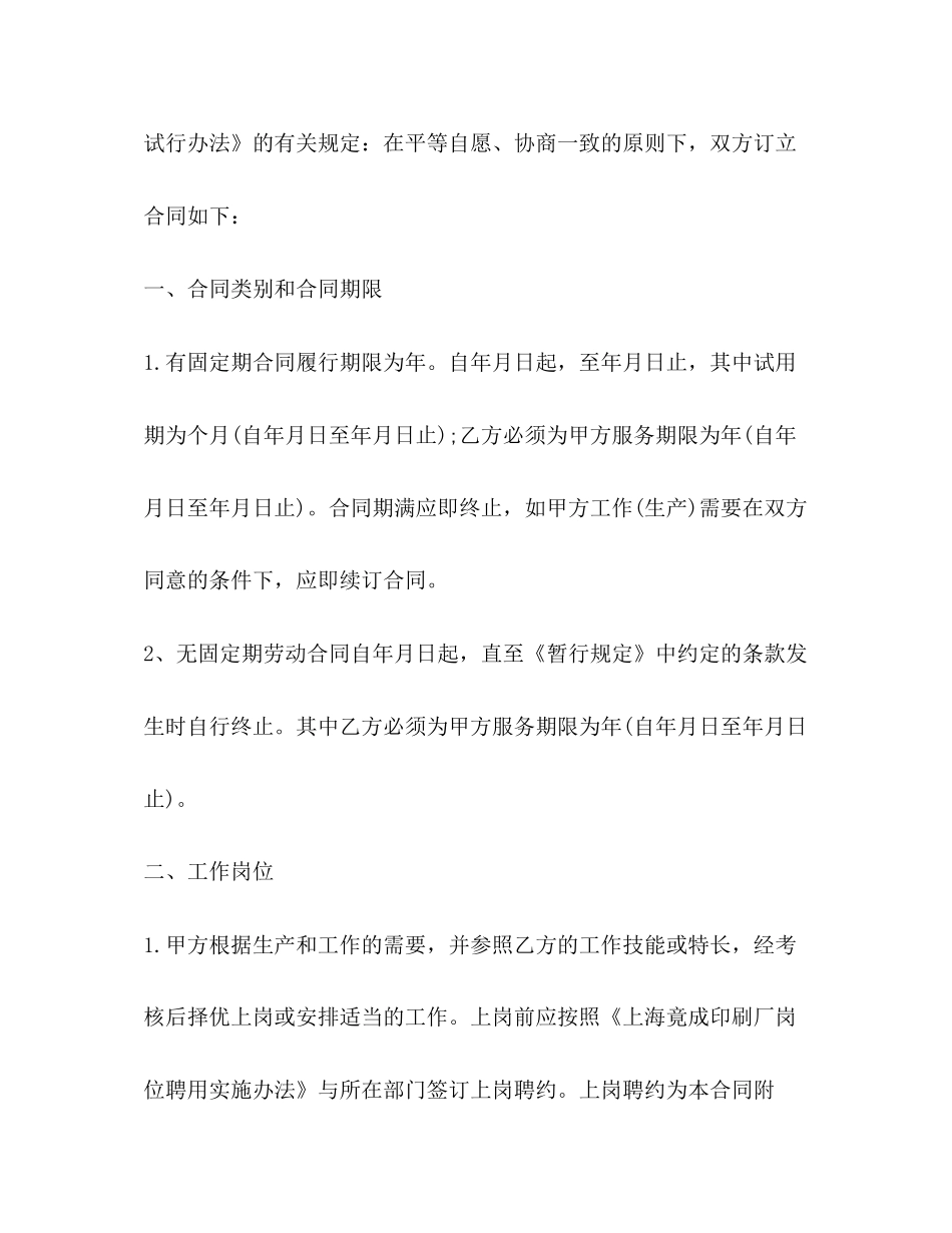 临时工劳动合同模板2_第2页